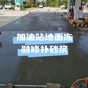 安徽水泥地面快速修复剂